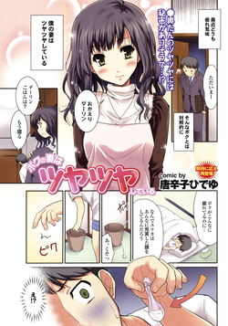 Download Boku no Tsuma wa Tsuyatsuya Shiteiru