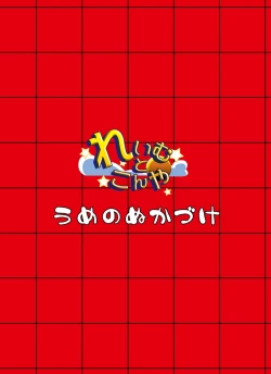 Page 20 of Reimu to Konya