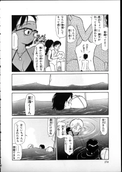 Page 170 of Flexible Kid vol01