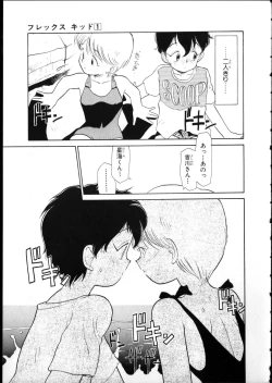 Page 173 of Flexible Kid vol01