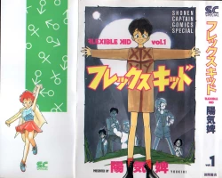 Page 1 of Flexible Kid vol01