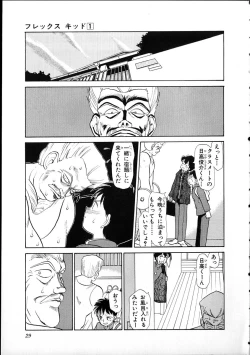 Page 26 of Flexible Kid vol01