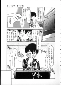 Page 40 of Flexible Kid vol01