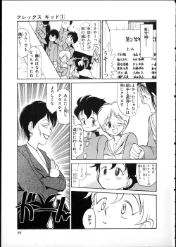 Page 92 of Flexible Kid vol01