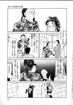 Page 155 of Flexible Kid Vol.2