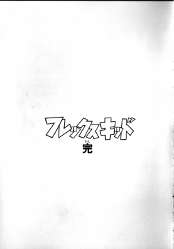 Page 199 of Flexible Kid Vol.2