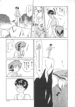 Page 173 of Dokidoki Kinoko Party