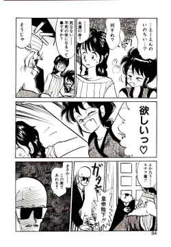 Page 82 of PSI Yuu Ki