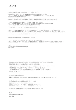 Page 27 of Shinreibyou Youmu Before ☆ After