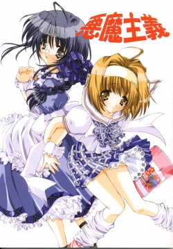 Page 1 of Akuma Shugi