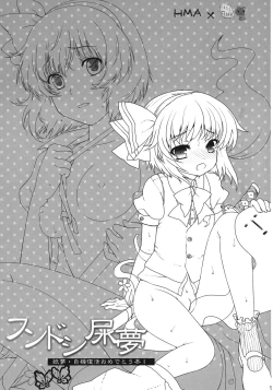 Page 3 of Fundoshi Nyoumu