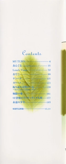 Page 2 of Shinsou Shinri