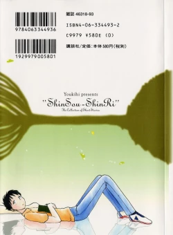 Page 3 of Shinsou Shinri