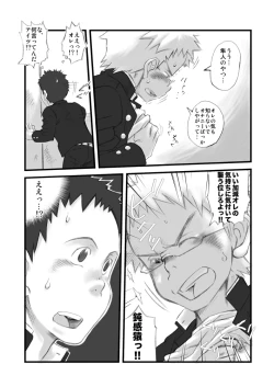 Page 14 of Kenritsu Omaso Kokuou Shisetsu Koutou Gakkou Koubaibu 01