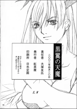 Page 69 of Kokuyoku no Tenma