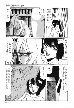 Page 103 of SPACE HUNTER