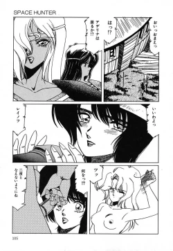 Page 105 of SPACE HUNTER