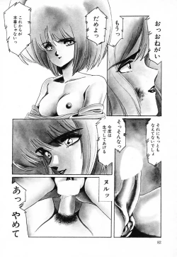 Page 83 of SPACE HUNTER