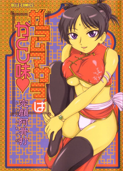 Download Garam Masala wa Kakushi Aji