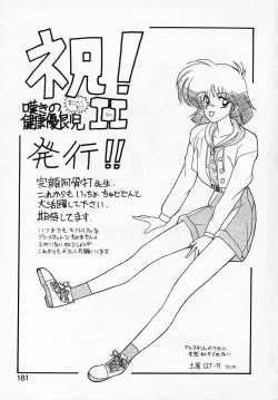 Page 181 of Nageki no Kenkou Yuuryouji II