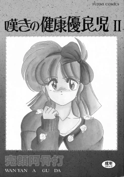 Page 2 of Nageki no Kenkou Yuuryouji II