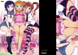 Page 1 of Ore no Imouto to, Imouto no Tomodachi ni Motto Nama de Nakadashi suru.