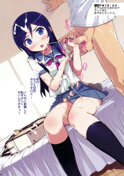 Page 9 of Ore no Imouto to, Imouto no Tomodachi ni Motto Nama de Nakadashi suru.