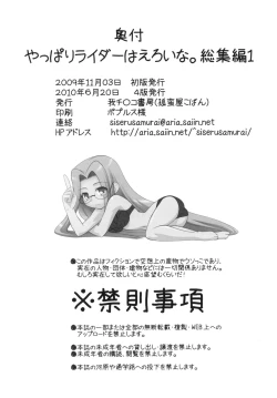 Page 130 of Yappari Rider wa Eroi na. Soushuuhen 1