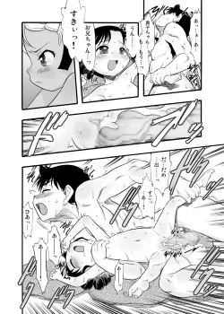 Page 16 of Nushi no Sumu Yama Vol. 8