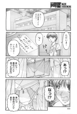 Page 400 of COMIC Aun 2011-04