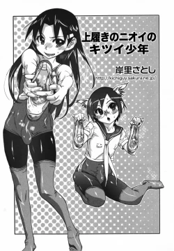 Page 33 of Shounen Fetish