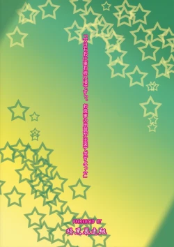 Page 36 of Myon na Kayoizuma 3 - Joyful Entry