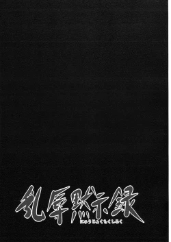 Page 2 of Nyuujoku Mokushiroku