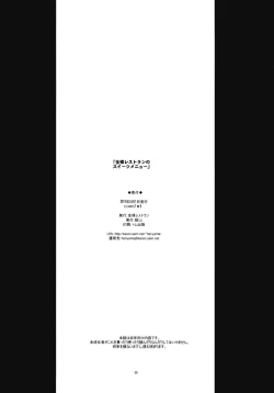 Page 24 of Zenra Restaurant no Sweets Menu