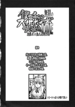 Page 4 of Boku no Watashi no Mugen no Super Bobobbo Taisen LOE Masou dayo Nekketsu Undoukai