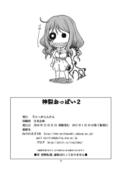 Page 29 of Kanzaki Oppai 2