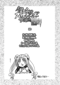 Page 4 of Boku no Watashi no Super Bobobbo Taisen NEOntier
