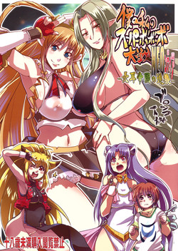 Download Boku no Watashi no Super Bobobbo Taisen NEOntier