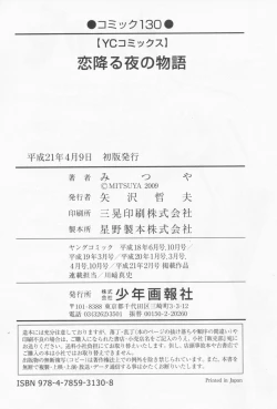 Page 169 of Koi Furu Yoru no Monogatari