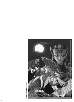 Page 53 of U.R.C Maniax 5