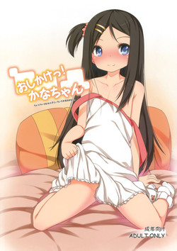 Download Oshikake! Kana-chan
