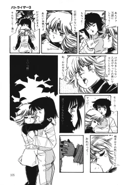 Page 107 of Patoraiza3 vol.1