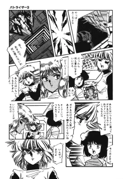 Page 109 of Patoraiza3 vol.1