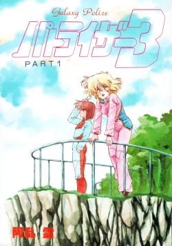 Page 3 of Patoraiza3 vol.1