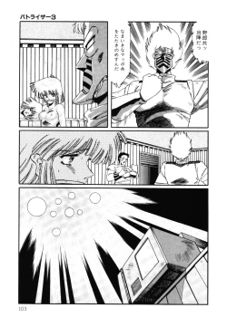 Page 104 of Patoraiza3 vol.2