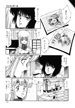 Page 106 of Patoraiza3 vol.2