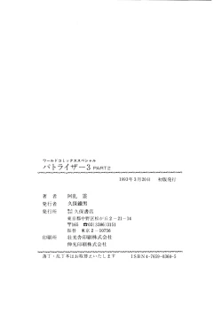 Page 171 of Patoraiza3 vol.2