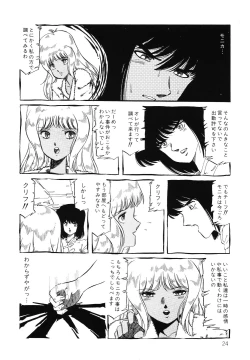 Page 25 of Patoraiza3 vol.2