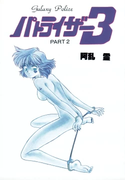 Page 2 of Patoraiza3 vol.2