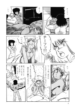 Page 5 of Patoraiza3 vol.2